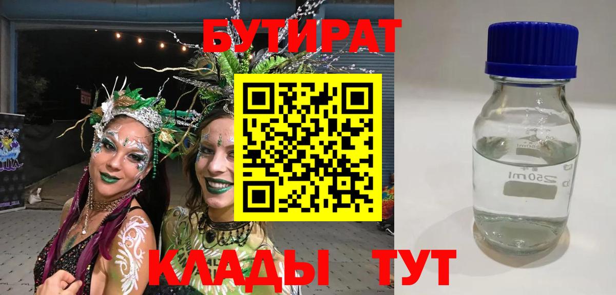 Бутират BDO Казань