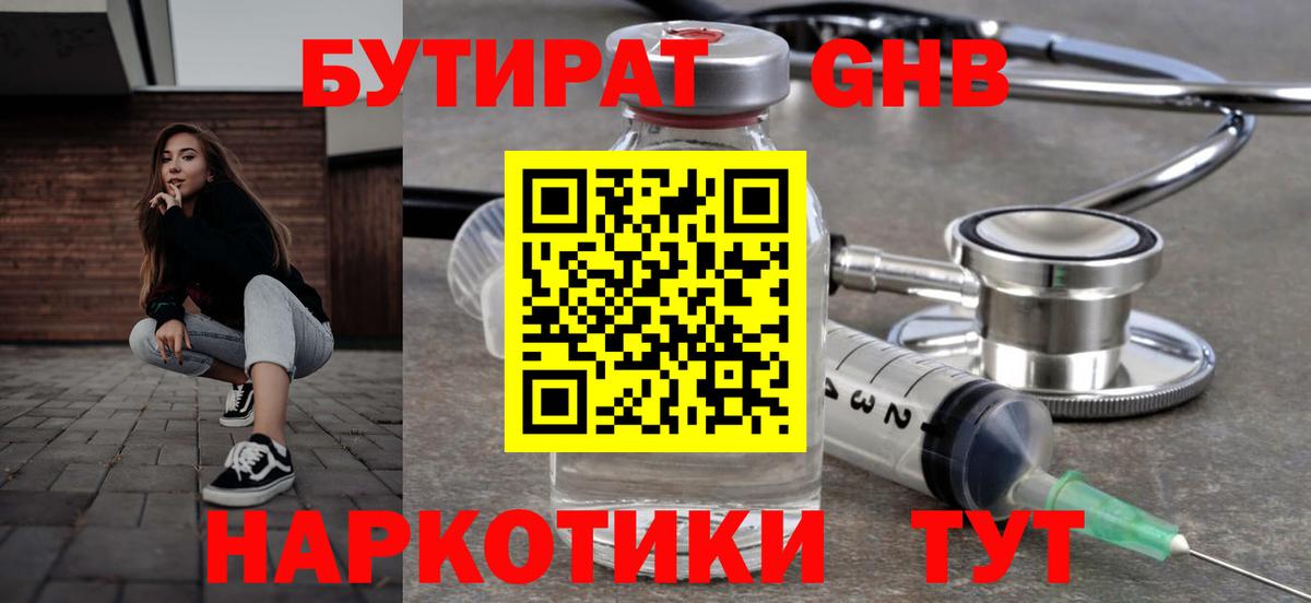 Бутират GHB  Вход с VPN  Казань 