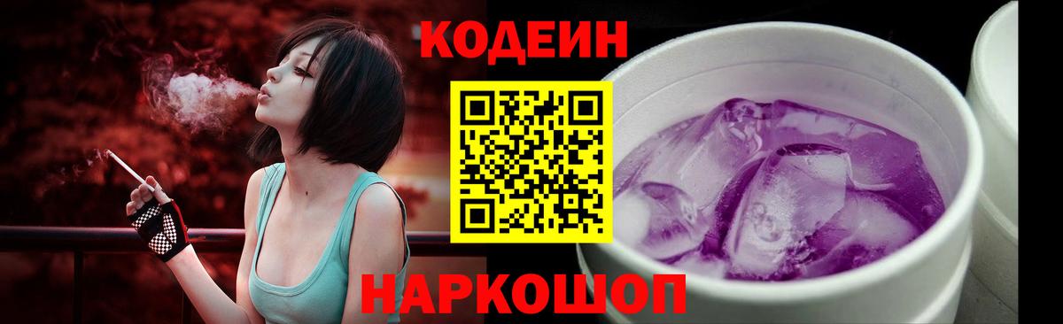 Казань  Кодеиновый сироп Lean Purple Drank  Вход с VPN 