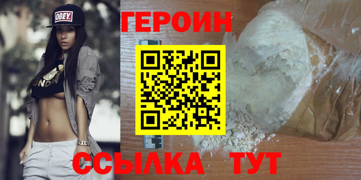 ГЕРОИН герыч Казань
