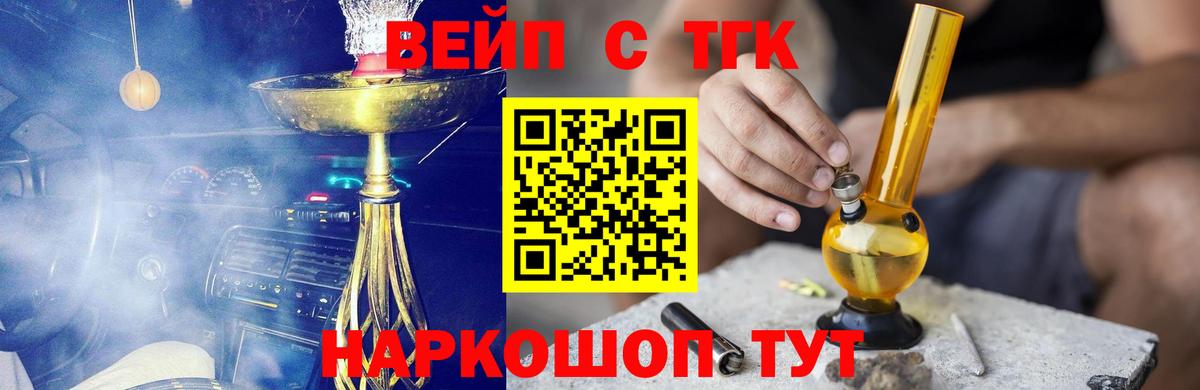 ТГК Wax  Вход с VPN  Дистиллят ТГК вейп с тгк  Казань 
